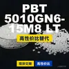 Grânulos de plástico PBT 5010GN615M8LT, PBT de produção nacional como alternativa às importações da Mitsubishi Engineering