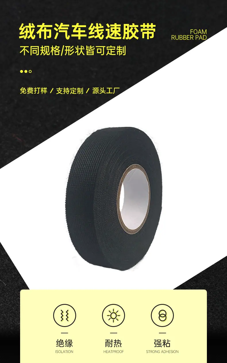 详情页---绒布胶带_01