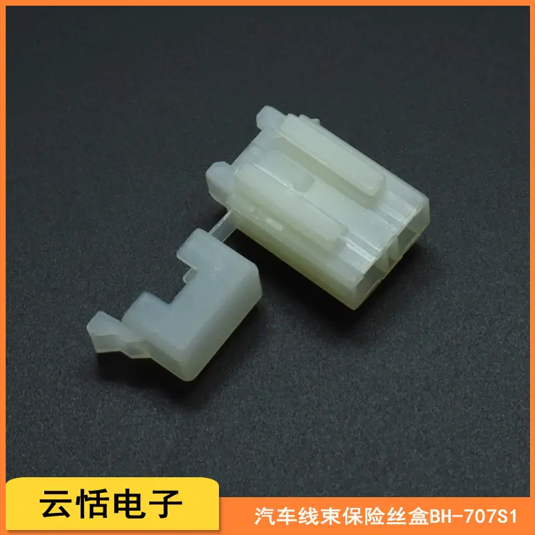 云恬电子汽车线束保险丝盒BH-707S1