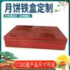 Empaque de Caja de Lata Fabricante de Suministro de Dongguan Lata de Galletas de Luna Rectangular de Una Capa de Hojalata de 8 Piezas Personalización de Caja de Lata