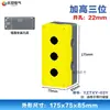 Caixa de botão de comando Tianyi TYX1 botão de parada de emergência botão plano caixa de comando, versão elevada com luz, plástico, 1234 furos