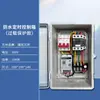 Bomba de agua 220v para el hogar Caja de control de potencia con temporizador Bluetooth Juego completo de caja de distribución 380v control inalámbrico