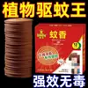 [Avançado] Matador de Mosquitos Sândalo Repelente de Mosquitos Doméstico Poderoso Repelente de Mosquitos Incenso Fragrância Bandeja Externa Longa Duração