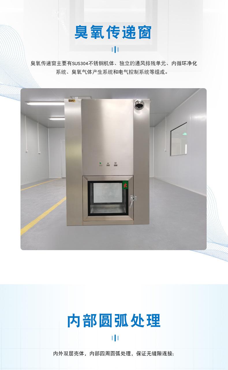 臭氧传递窗--详情页_05.jpg