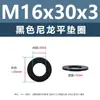 Junta de plástico de nylon negro, arandela de plástico para tornillo electrónico, arandela plana m2m5m6m81m0m12m20m24