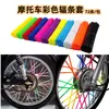 Accesorios de Modificación para Motocicleta Todoterreno Fundas de Rayo Coloridas Funda Protectora para Cable Universal 72 Piezas/paquete 24CM