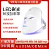 Mascarilla de Belleza Fotónica LED de Fábrica Mascarilla de Siete Colores Dispositivo de Belleza Mascarilla de Luz de Color Facial Transfronteriza Dispositivo de Mascarilla para el Cuidado de la Piel