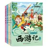 Los niños pueden entender los Cuatro Grandes Clásicos en una sola lectura: Versión de Cómic de Viaje al Oeste, Romance de los Tres Reinos, A la Orilla del Agua y Sueño en el Pabellón Rojo, Libros Ilustrados para Niños