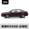 Adecuado para Geely Emgrand Gs/Gse/S/L/Gl Emgrand Ev450 Bolígrafo de Pintura para Retoques Blanco Cristal de Hielo Dorado Ámbar Rojo Mica