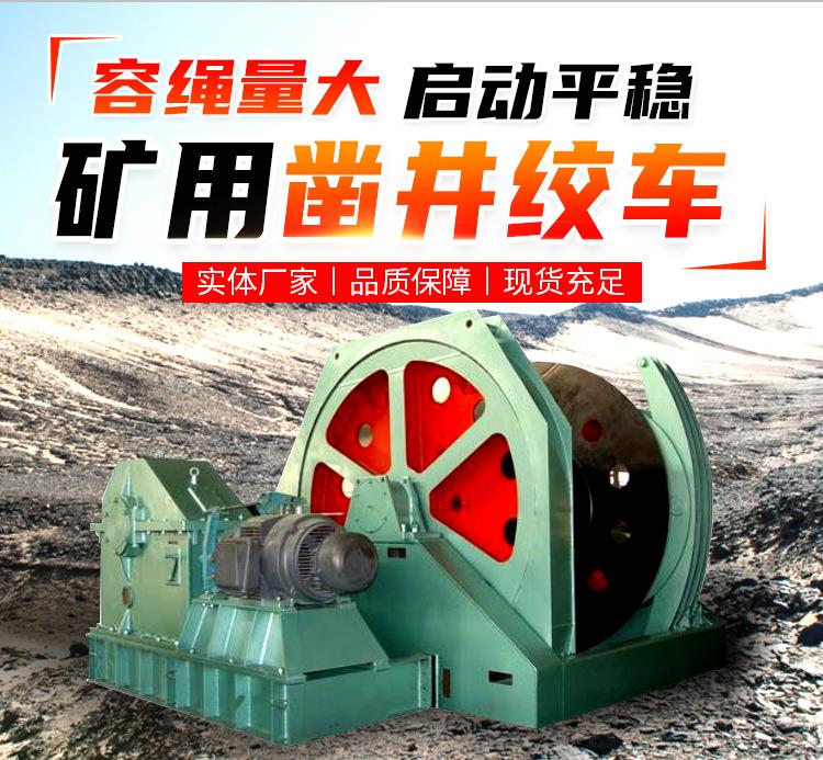 凿井绞车详情页_01.jpg