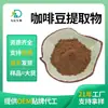 Extracto de Grano de Café Verde, Materia Prima de Grado Alimenticio al por Mayor, Ácido Original Soluble en Agua, Ácido Total 50%, Polvo de Grano de Café Verde en Stock