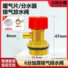 Válvula de Purga de Aire Universal de 6 Puntos para Radiadores de Calefacción, Tapón de Drenaje para Calefacción por Suelo Radiante y Aguas Residuales, Válvula de Purga de Agua de 1 pulgada, Válvula de Purga de Aire Doméstica de Latón