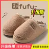 Pisar caca se siente como pantuflas de algodón para mujer 2026 nuevo estilo otoño e invierno interior hogar antideslizantes cálidas de felpa domésticas pantuflas de algodón mujer