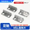 Maquinaria de procesamiento de piezas estampadas de hardware, accesorios para brazo de máquina, sensor interruptor anti-caída, placa de hierro en forma de L de 8 agujeros
