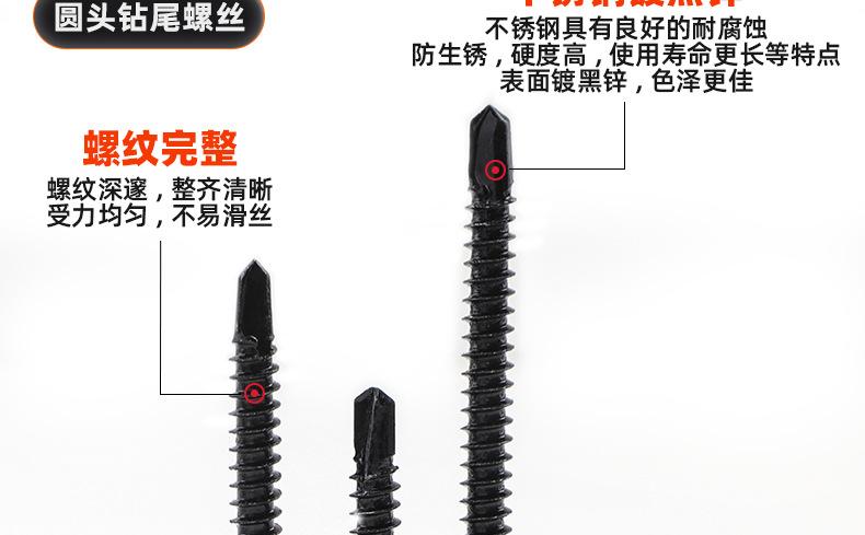 黑色十字圆头自攻钻尾螺丝_03_10.jpg