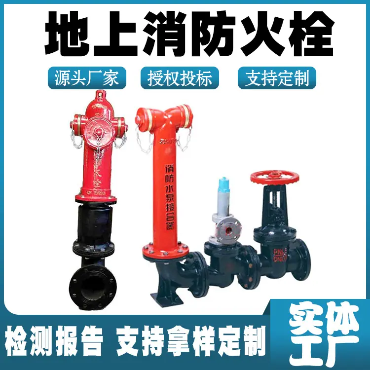 地上消防火栓.