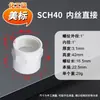 Conector de Rosca Directa Sch40 Rosca Interna Estándar Americano PVC-U Suministro de Agua Accesorios para Tuberías de Suministro de Agua Amazon Transfronterizo