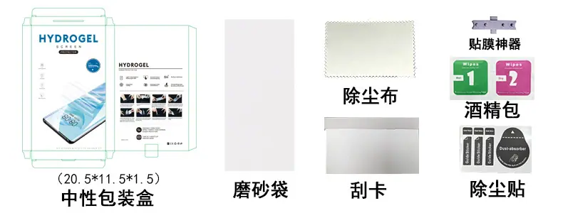 手机水凝膜详情页配件模块.jpg