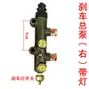 Accesorios para Carretilla Elevadora Cargadora Pequeña Laizhou Cilindro Maestro de Freno de Aceite Piezas de Freno