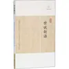 Shishuo Xinyu Livros Históricos Editora de Livros Antigos de Xangai