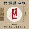 Pegatinas de Bendición, Texto de Estilo Chino Antiguo, Funda Transparente para Teléfono Móvil de Estilo Francés, Pegatinas Creativas Decorativas en la Parte Trasera