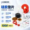 Las Juntas de Sellado de Silicona Son Resistentes a Altas y Bajas Temperaturas, Impermeables, Antideslizantes, Amortiguadoras y Se Utilizan en Equipos Mecánicos, Electrónicos y Electrodomésticos. Juntas Circulares Personalizadas
