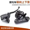 Bomba de Freno Delantera para Motocicleta Scooter Guangyang 125 Haomai Gy6125 Bomba de Freno de Disco Piezas del Conjunto de Bomba Inferior de Freno de Disco
