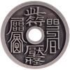 Chiba Taiyin Retro Montaña Fantasma Gastando Dinero Trueno Presión Dinero Odio Ganar Dinero Colgante Lei Gong Chisme Antiguo Juego Cultural Dinero de Cobre