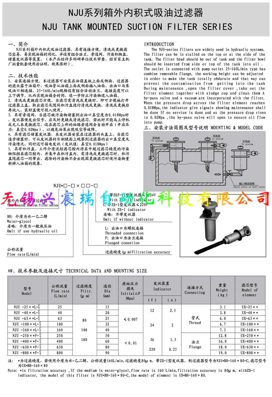 NJU系列箱外内积式吸油过滤器(1).jpg