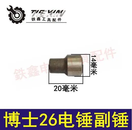博士26电锤副锤
