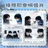 Hermano Mayor, tú y Xue tienen una cosa en comúnLu Jie Mu Zhi Cheng Primera Nieve Atmósfera Invernal Material para Postal