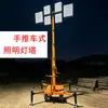 Torre de Iluminação Móvel Empurrada à Mão Carrinho de Lâmpada Holofote LED para Controle de Inundações EmergênciaHMF956