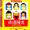 Solitario Auténtico de Modismos Chinos y Otros Libros de Ilustración Completa a Todo Color Fonéticos de la Serie de Lectura Masiva Han Xing'E para la Iluminación Infantil