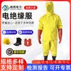 Ropa aislante ropa de 1kv ropa protectora ropa para trabajo en vivo operación ropa aislante resistente a alto voltaje ropa traje de ropa aislante
