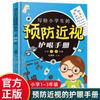 Un manual para la prevención de la miopía y la protección ocular para estudiantes de primaria es adecuado para los grados 1-3 de primaria.