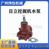 Bomba de Agua para Motor Hino H06Ct/H06 Ensamblaje de Bomba de Agua Hitachi Ex220-1/2/3/5 Accesorios para Excavadora