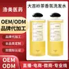 Shampoo com Fragrância de Chá Darjeeling Processamento OEM Aminoácido Controle de Oleosidade Shampoo Volumoso Fábrica Personalizada