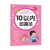 Transición de Preescolar a Jardín de Infancia, Práctica de Lenguaje, Pinyin Matemáticas, Suma y Resta Dentro de 10-20, Practica Todos los Días
