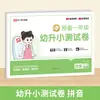 Prova de Transição Pré-Primeiro Ano 2026 para Transição da Educação Infantil para o Ensino Fundamental: Língua Chinesa, Matemática, Pinyin Exercícios Diários Especiais de Prática
