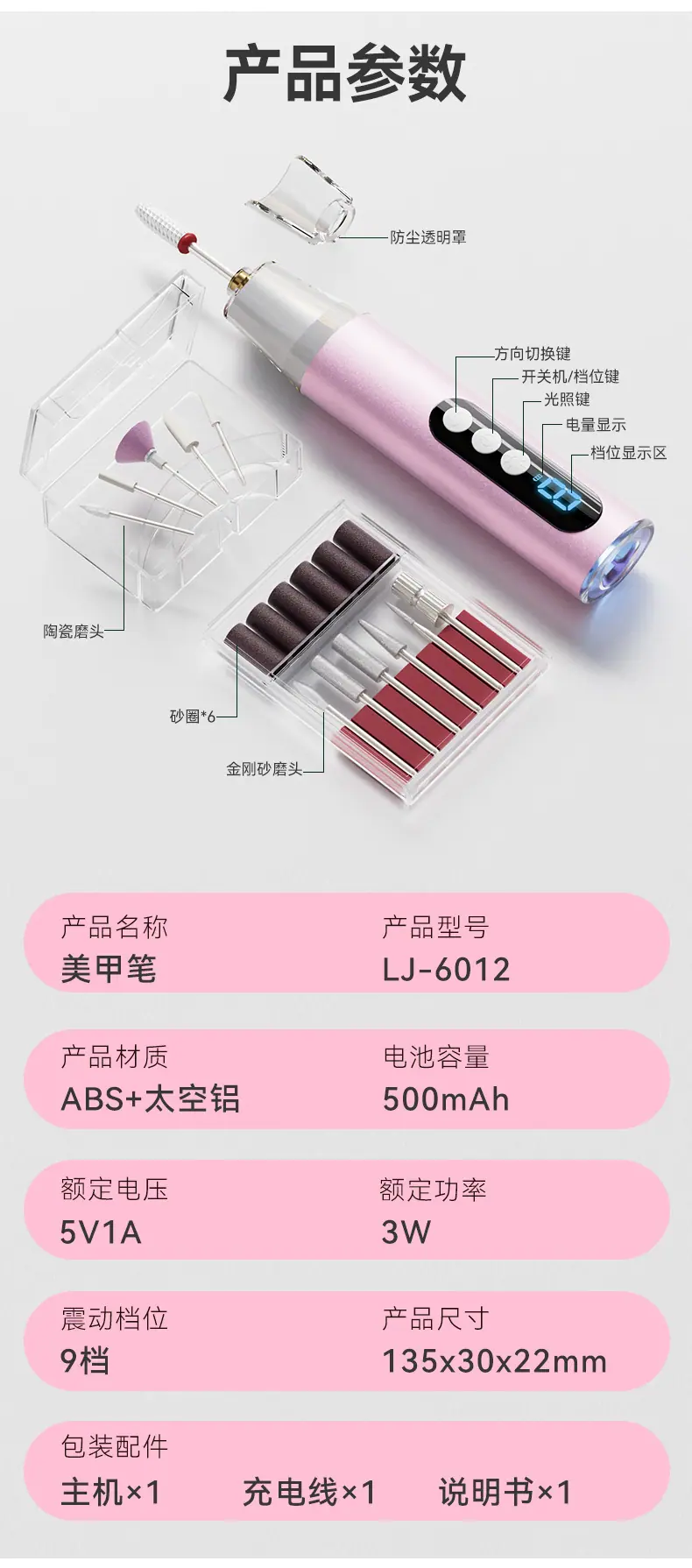 磨甲器_CN_详情_12