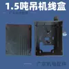 Grúa Miniatura PA200-1000 Juego Completo de Piezas para Grúa: Conjunto de Frenos, Caja de Cambios, Cubiertas Delantera y Trasera, Caja de Conexiones, Aspa del Ventilador