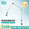 Soporte de Brazo de Montaje de Tres Secciones Weiye WYAM010 para Tubos de Ventilador de UCI Médica de Emergencia y Máquina de Anestesia