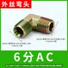 Accesorios Hidráulicos Junta de Transición para Tubería de Aceite de Alta Presión Codo en Ángulo Recto 90 Grados Rosca Exterior 1/2 Pulgada 3/4 Pulgada 1 Pulgada