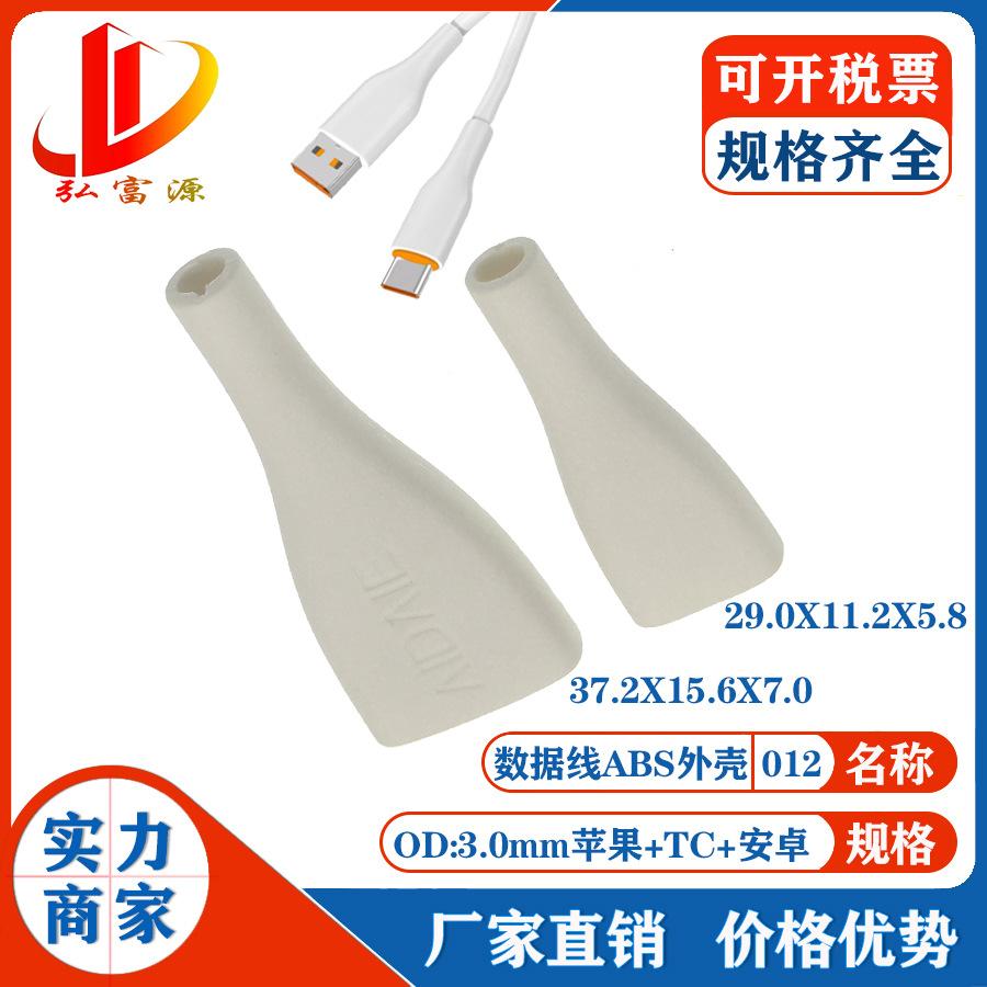 数据线外壳012.jpg
