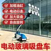 Ventosa de vidrio para vehículos de alta resistencia con movimiento eléctrico y capacidad de elevación de 360 grados Deg Ventosa rotatoria equipo mecánico de elevación por vacío