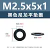 Junta de plástico de nylon negro, arandela de plástico para tornillo electrónico, arandela plana m2m5m6m81m0m12m20m24