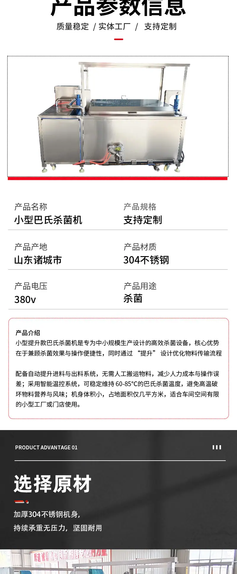 小型提升款巴氏杀菌机_03.jpg