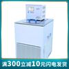 Baño termostático de baja temperatura, baño de agua termostático de baja temperatura con pantalla de cristal líquido, subida y bajada rápida de temperatura, control preciso de la temperatura