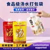 Bolsas para llevar de grado alimenticio para sopa caliente, Bolsas desechables para sopa de res, Bolsas para porcionar base de sopa para hot pot de fideos de arroz, Versión engrosada