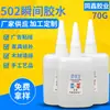 Suministros del Fabricante Pegamento 502 Pegamento Instantáneo 502 Pegamento Universal Potente Madera Publicidad Inyección de Tinta 70g Pegamento de Secado Rápido